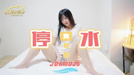 停水之夜，女邻居的诱惑私密时刻