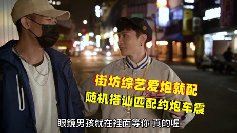 帅哥打桩机激情车震 随机搭讪中文字幕约会