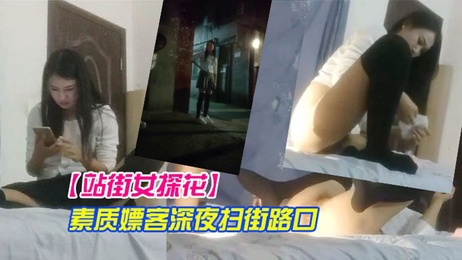 深夜城中村小巷，年轻美女短裙站街，手机电筒照亮，素质嫖客扫街等客，真牛X。