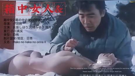 箱中的女人，日本三级影片，激情四射，诱惑无限。