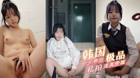 韩国女大学生户外制服自拍私密时刻外流