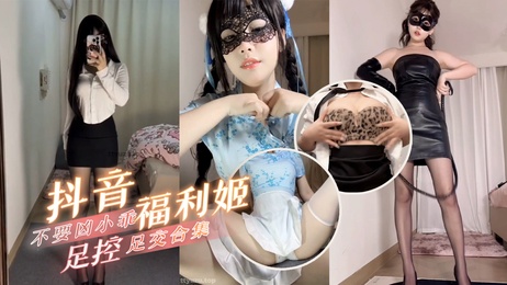 抖音福利姬小乖足交自慰合集 OL旗袍黑丝诱惑