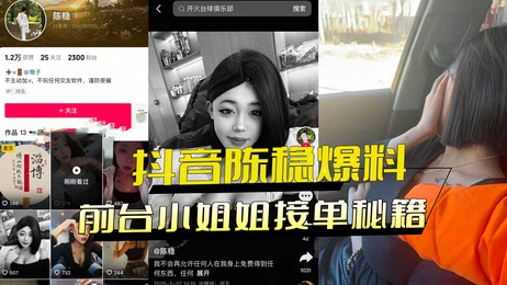 前台小姐姐私下接单内情曝光，订台暗藏福利，尺度大到无法想象