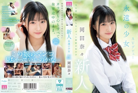冈田奈々AV出道作：纯洁少女初体验，激情无码日本成人电影