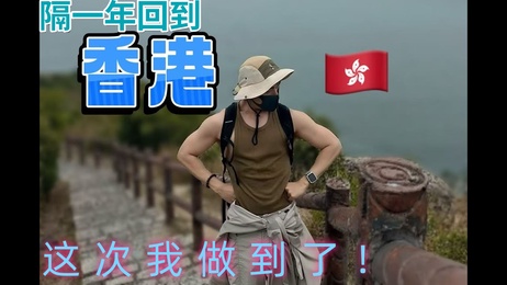 香港夜魅：小鲜肉肌肉男激情碰撞，网红综艺私密之旅，一年后再现狂热盛宴。