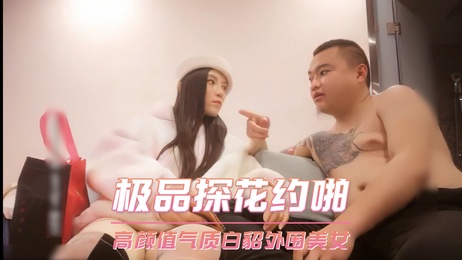 高颜值气质白貂外围美女偷拍口交，极品探花约啪让人欲火焚身。