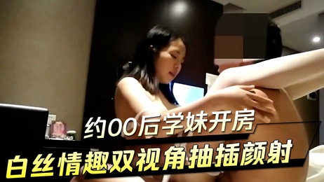学妹白丝诱惑 情趣双视角疯狂抽插 颜射高潮不断