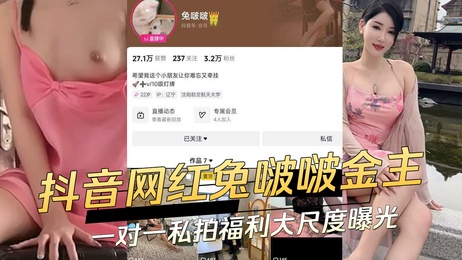 兔啵啵私拍大尺度曝光，金主一对一福利视频流出，尺度惊人，引爆吃瓜群众热议。 兔啵啵私拍大尺度曝光 金主专属福利视频流出