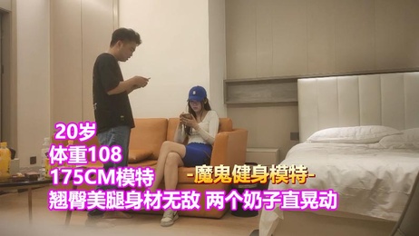 《翘臀美腿模特仙丹加持爆操奶子晃动》 苗条高挑
