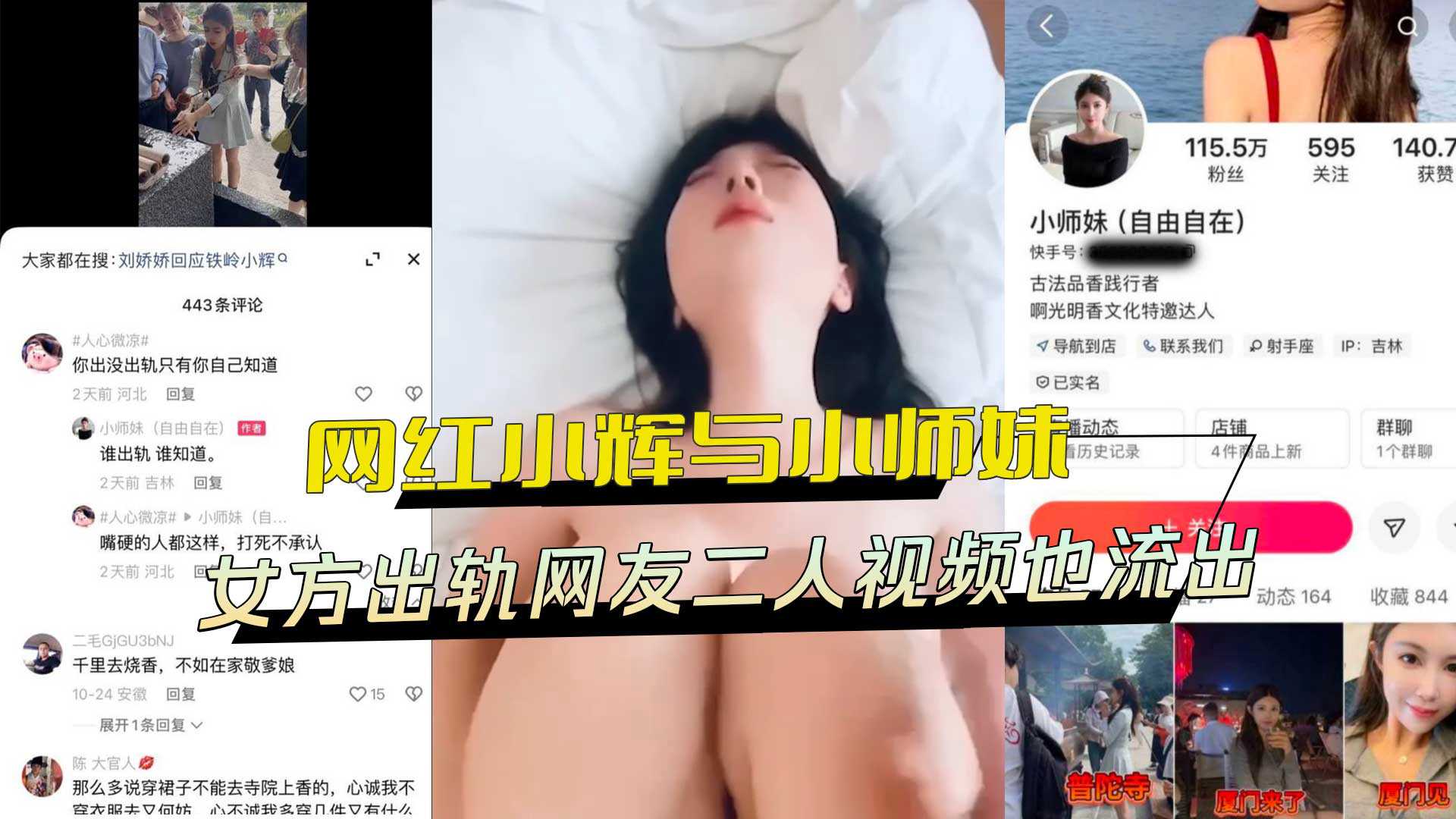网红铁岭小辉与小师妹离婚因女方出轨网友不雅视频外流 偷吃黑料曝光
