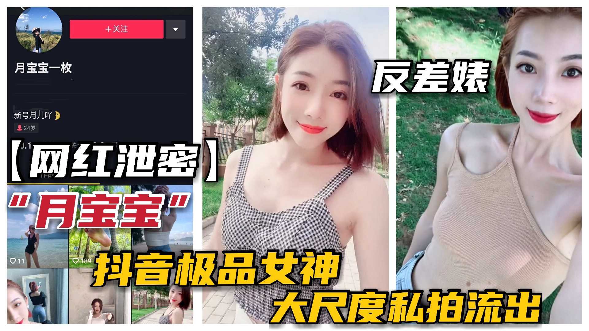 月宝宝大尺度私拍视频曝光，后入姿势展现美腿魅力