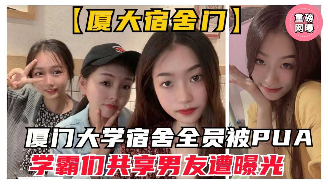 厦大学霸被PUA成母狗，平时斯文床上变淫娃，后入她美腿，享受口交的快感。