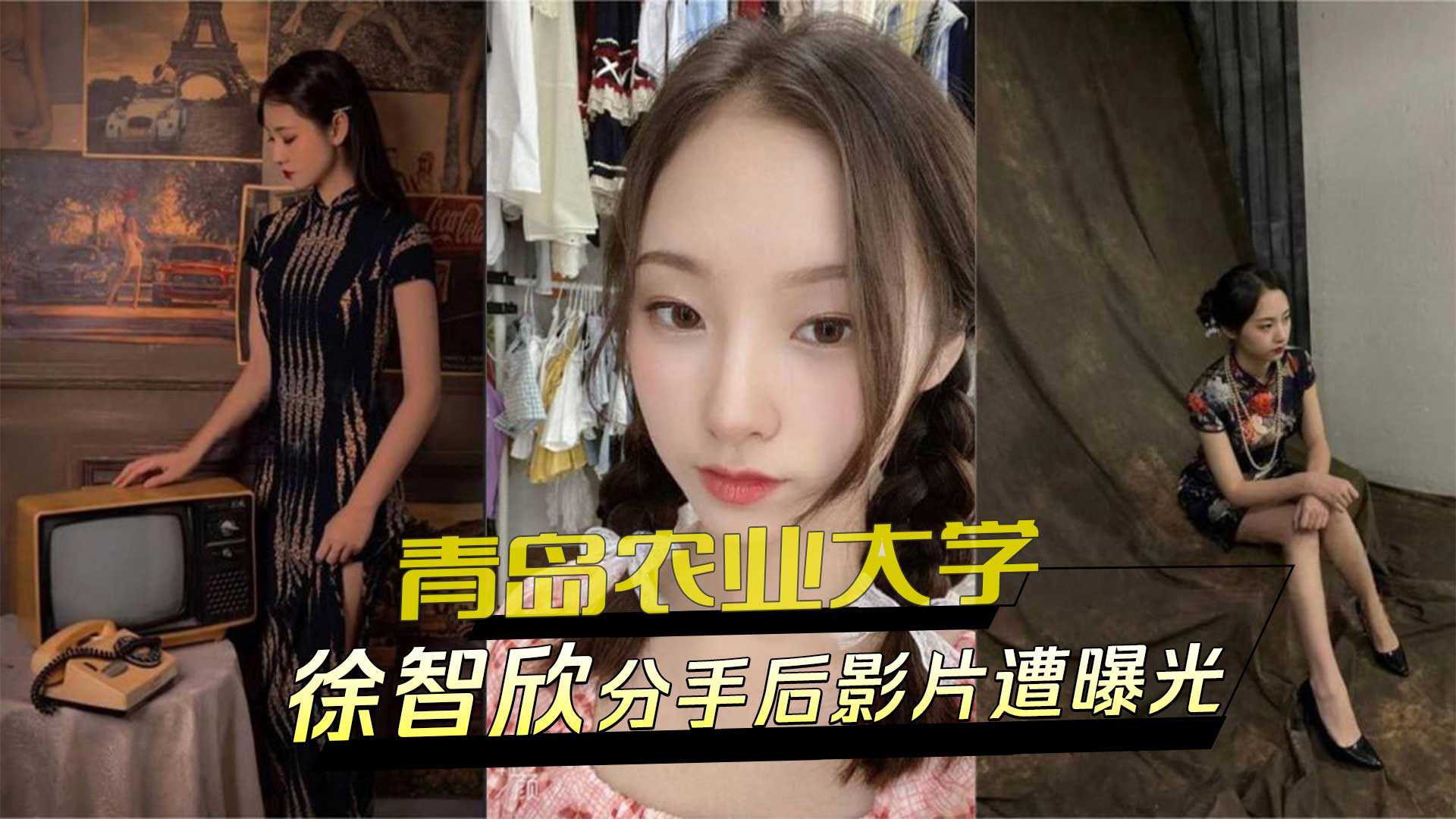 青岛农业大学徐智欣与摄影师男友偷情床戏分手后黑料外流影片曝光