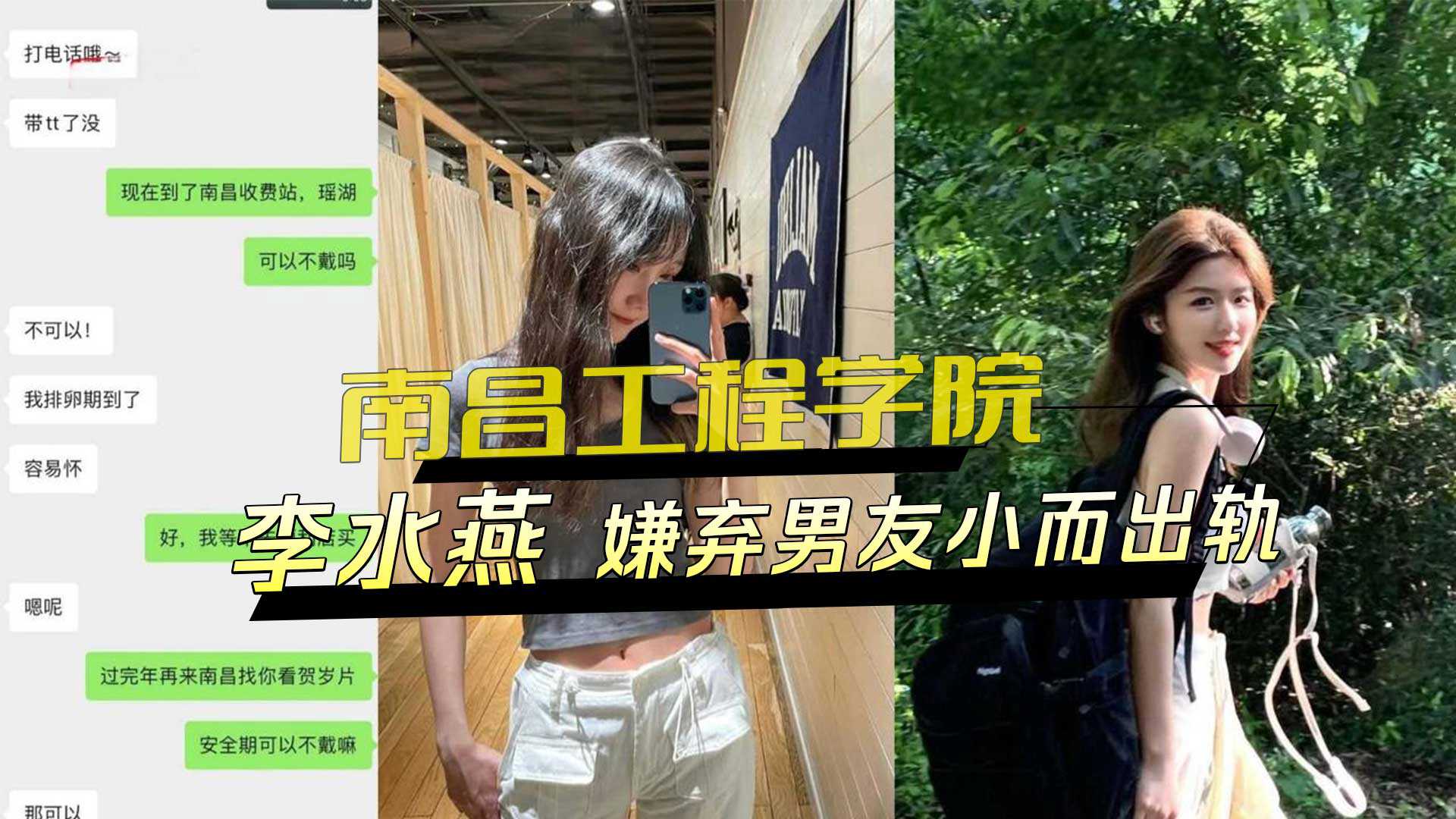 南昌工程学院李水燕出轨体育生 被粗壮鸡巴狠狠支配 泪流满面