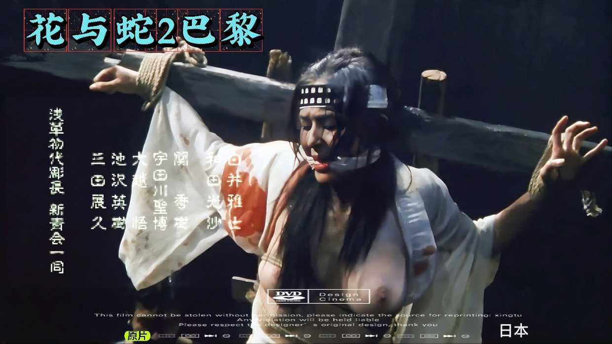 巴黎激情盛宴：花与蛇2 极致诱惑 感官盛宴 日本三级 激情体验 迷人诱惑 尽情释放 成人电影 经典之作 精彩呈现 视觉盛宴 尽情享受 激情四溢 迷人风情 尽在其中 成人世界 精彩无限 激情体验 尽情释放 迷人诱惑 巴黎激情盛宴：花与蛇2 极致感官诱惑 成人激情体验