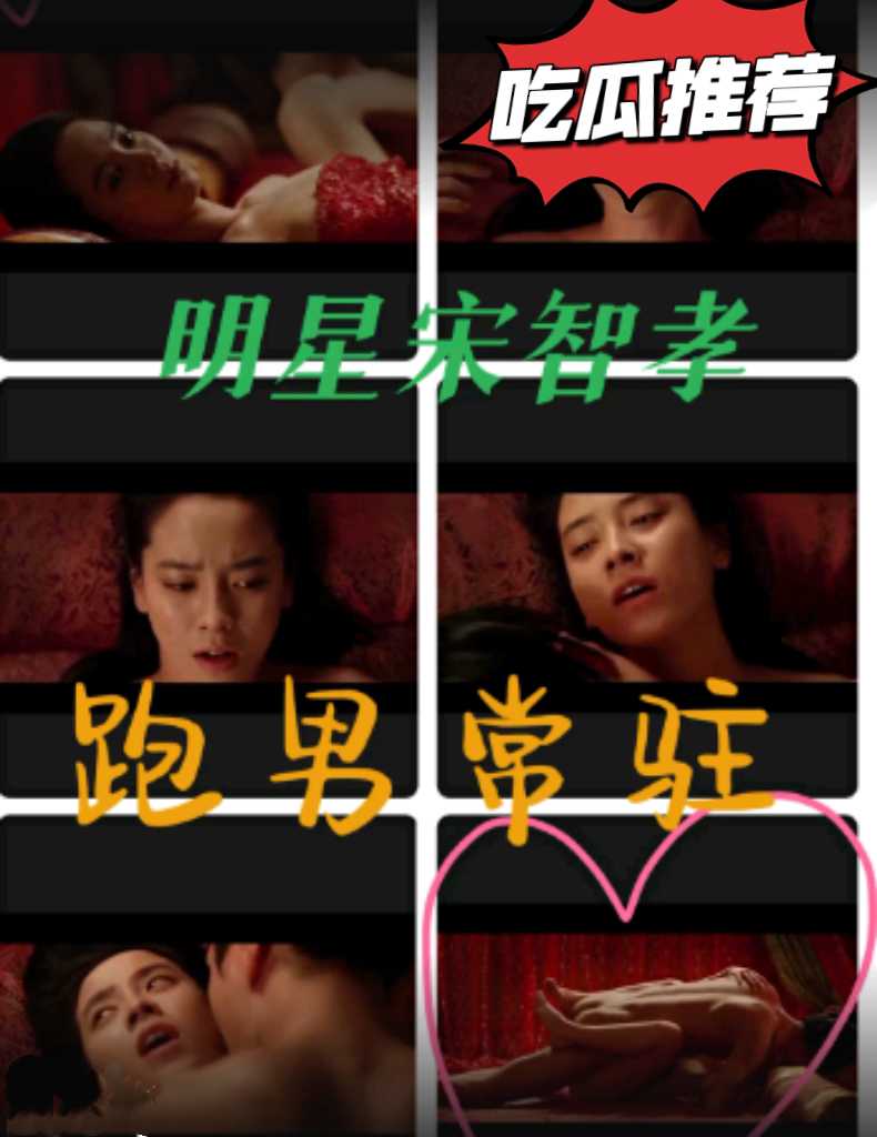 宋智孝三级片首秀无套强暴戏码 女神沦陷韩国风情