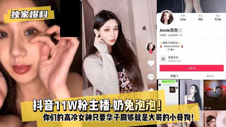 奶兔泡泡私密视频曝光 高冷女神诱惑内幕揭秘 吃瓜 热门事件