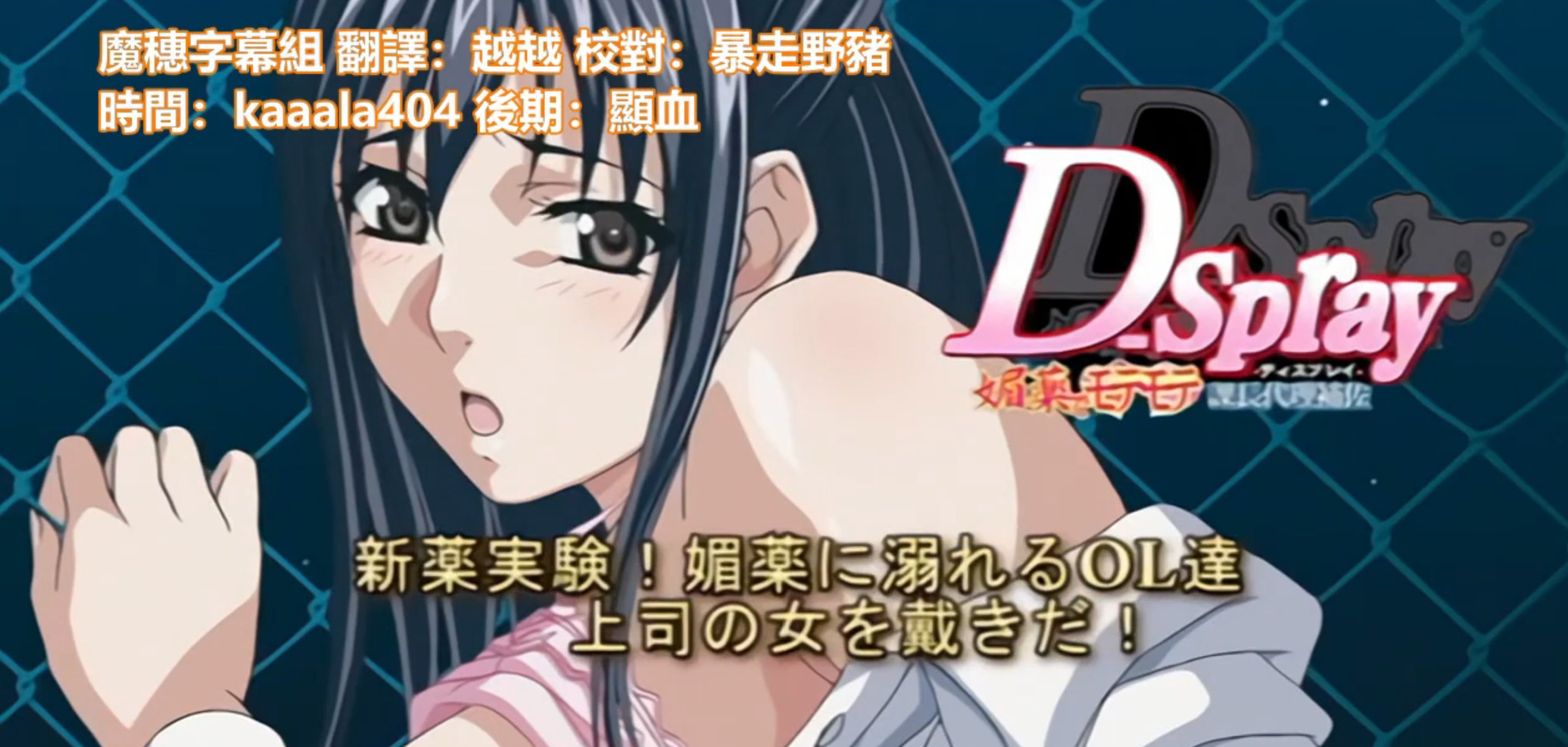 D-spray ＃1 中文字幕 巨乳OL在公众场合被药物迷惑，穿着丝袜迷你裙，享受后宫般的口交和内射快感