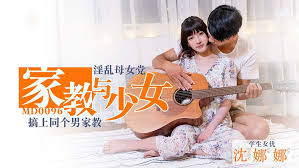 沈娜娜在麻豆传媒出演的国产淫荡母女党家教与少女，展现出极致诱惑的场景。