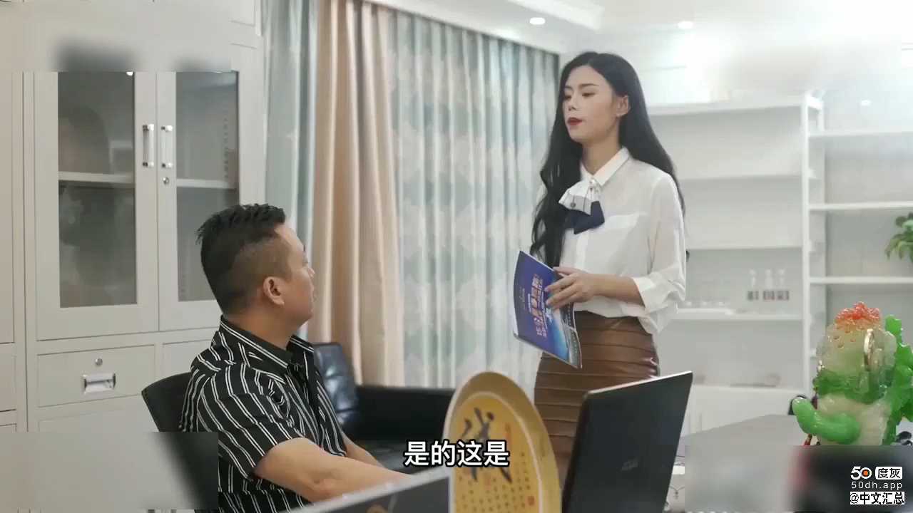 为男友沦陷的秘书与老板偷情，办公室激情不断上演剧情片