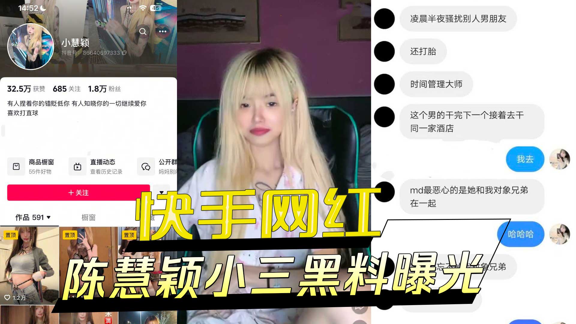 陈慧颖偷情实锤：绿茶人设崩塌，床上风流账曝光
