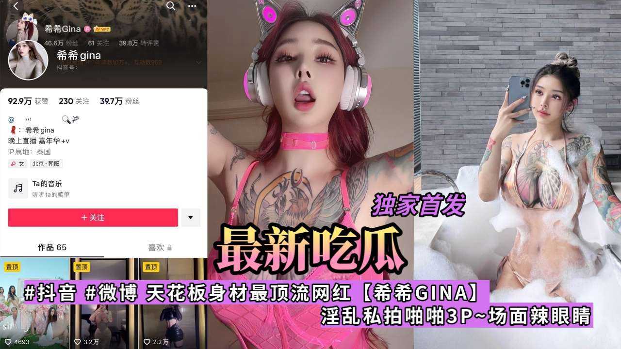 希希GINA网红私拍3P辣眼视频曝光 顶流身材淫乱实录 极致诱惑 激情无限