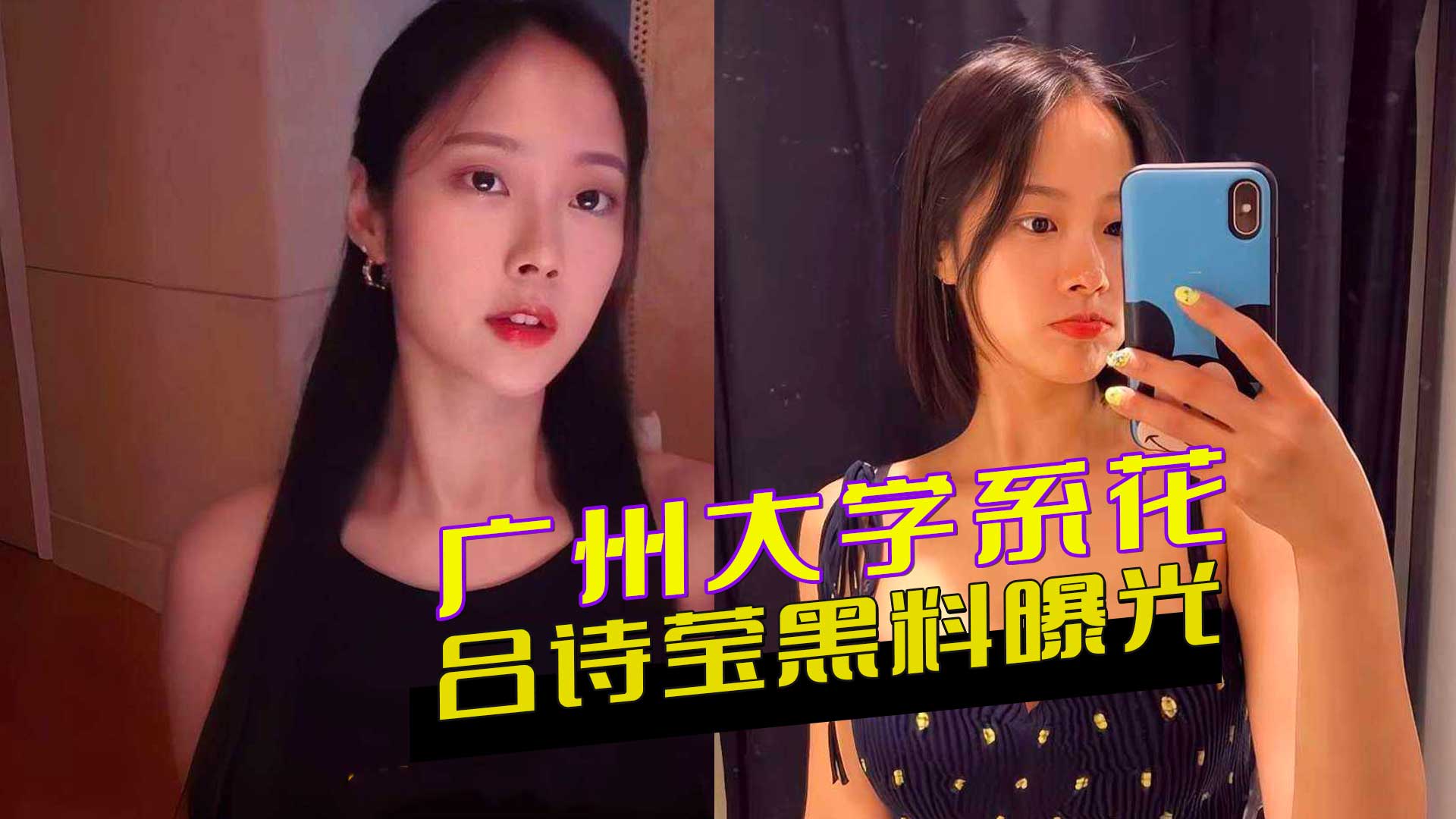 广州大学系花吕诗莹黑料：高颜值女神堕落，唇钉诱惑，榨精母狗本色尽显