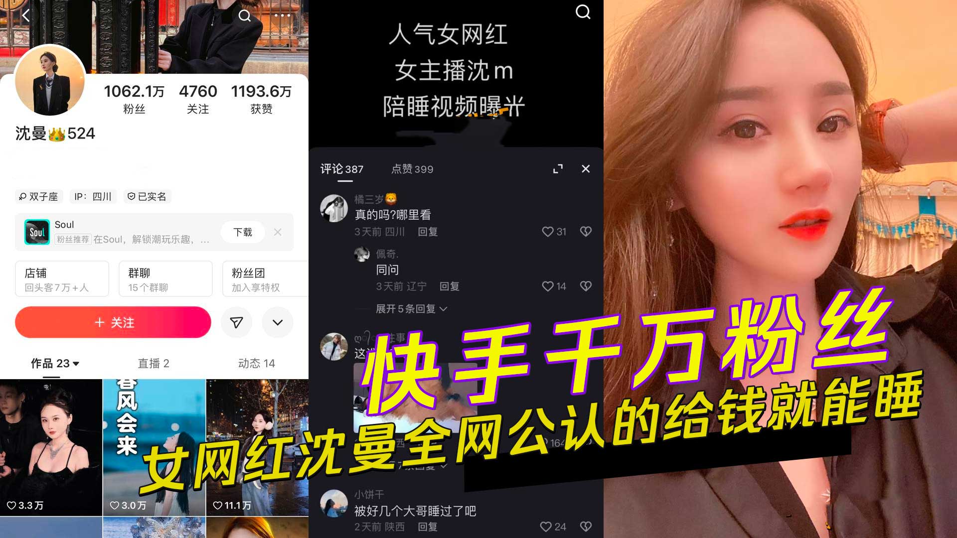 沈曼陪睡丑闻曝光视频流出 黑料缠身 给钱就能睡引热议