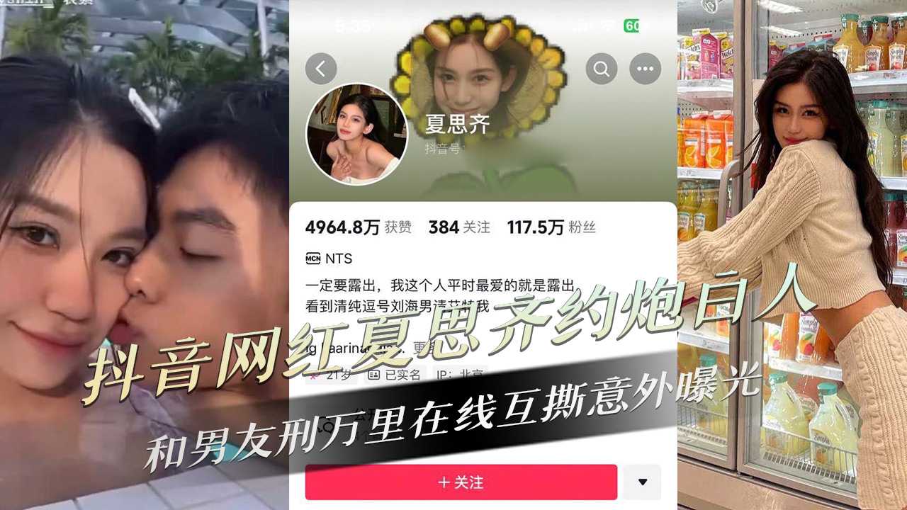 夏思齐与白人网红刑万里在线激情互撕，意外曝光黑料，吃瓜群众大饱眼福