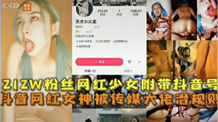 212W粉丝网红少女被传媒大佬潜规则，腿控诱惑，小母狗般无套内射，极致享受。