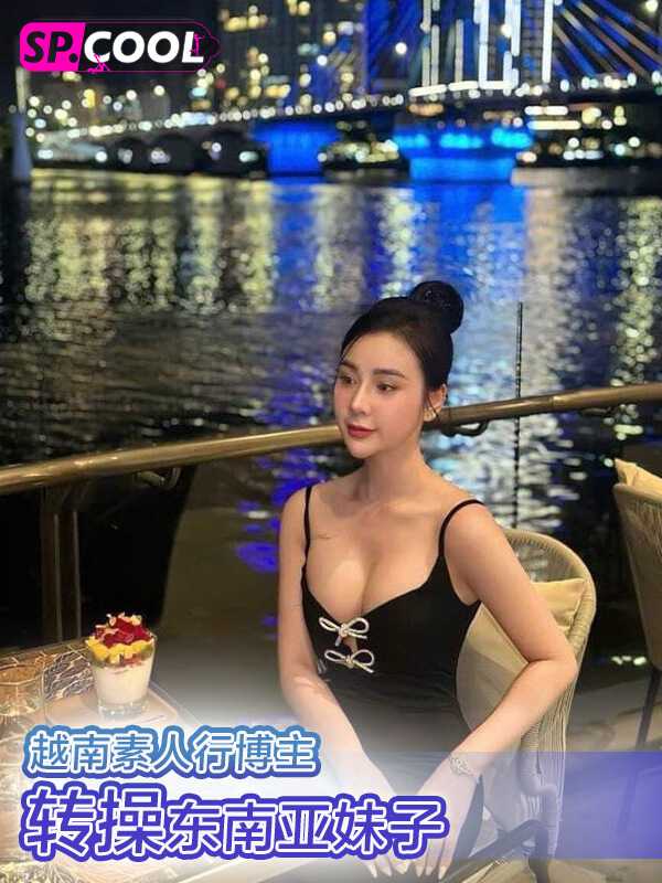 越南素人约会：前凸后翘妹子内射输出 激情四射 越南素人约会：前凸后翘妹子内射输出 激情四射 越南素人约会：前凸后翘妹子激情内射
