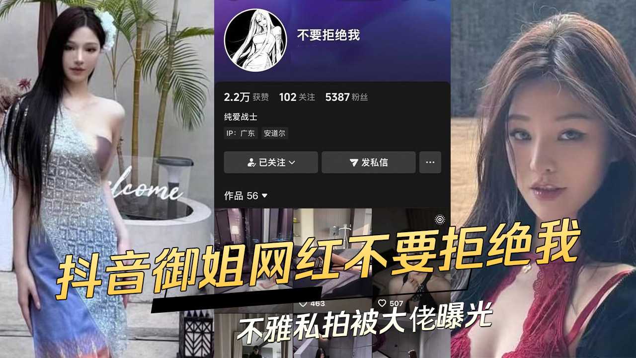抖音御姐网红私拍曝光 极品身材引爆眼球 吃瓜黑料
