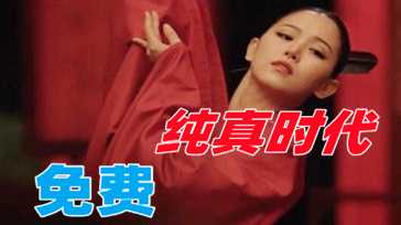 日韩三级纯真时代，制服诱惑下的青春气息，激情四溢。