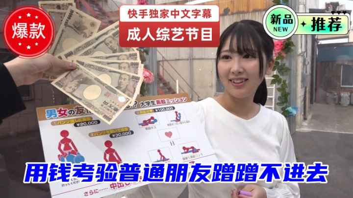 魔镜号上的普通朋友用钱考验彼此，股蹭蹭却进不去，他们能否通过这场色色的挑战？