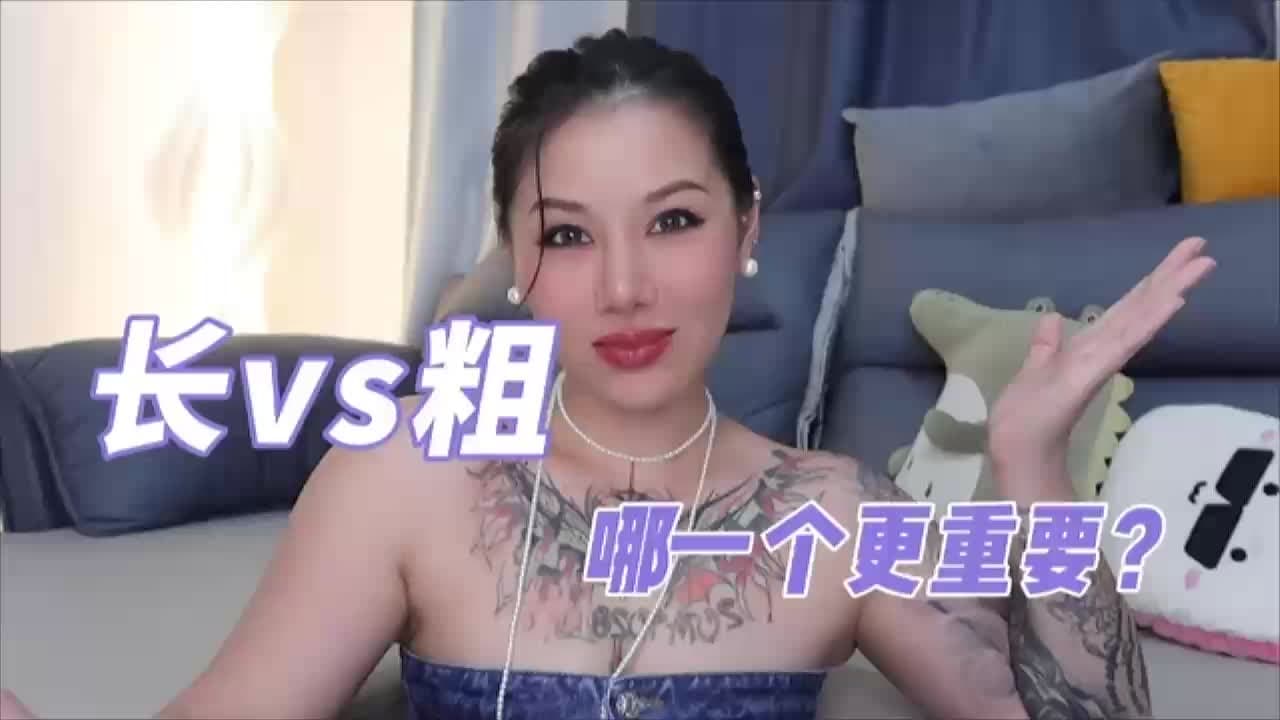 男人丁丁的长和粗在两性关系中哪个更重要？成人综艺节目喷泉老师告诉你答案。