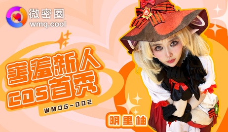 害羞新人在微剧中首次COS，展现诱人身姿，激情四射的表演令人难以忘怀。