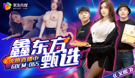果冻传媒出品，我被一群性感美女包围，享受极致诱惑的狂欢盛宴。