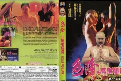 《精品色情色降II：万里驱魔中字》香港三级经典，驱魔师与妖魔缠绵，肉欲横流，禁忌之恋，激情四射，极致诱惑，视觉盛宴。 精品色降II：驱魔师与妖魔的禁忌缠绵