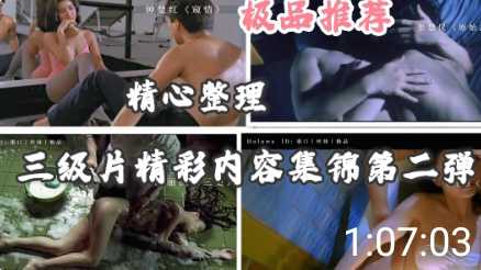 香港三级经典影片精选集，呈现极致诱惑与刺激，满足成人观众的无限渴望。