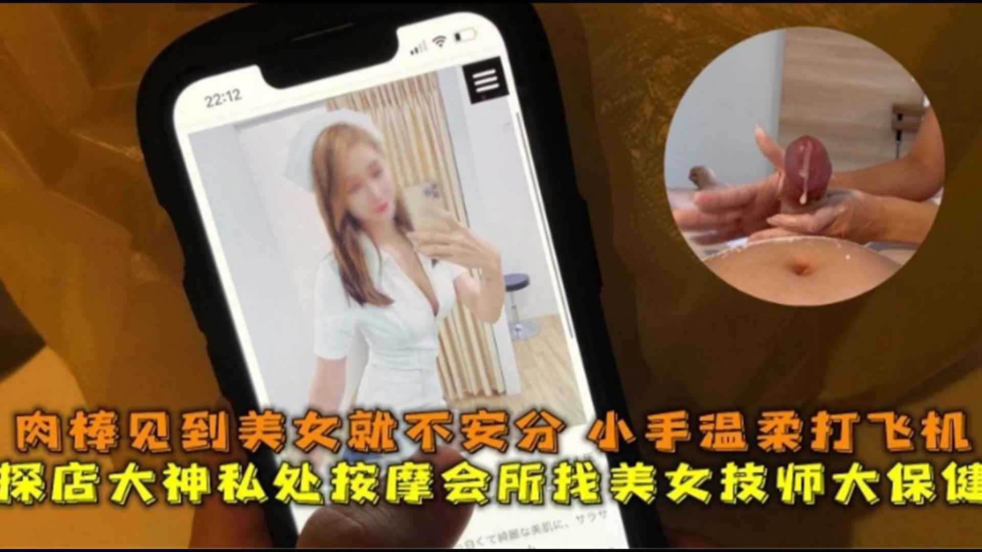 美女技师温柔小手在按摩会所为你打飞机，享受极致的会所spa体验