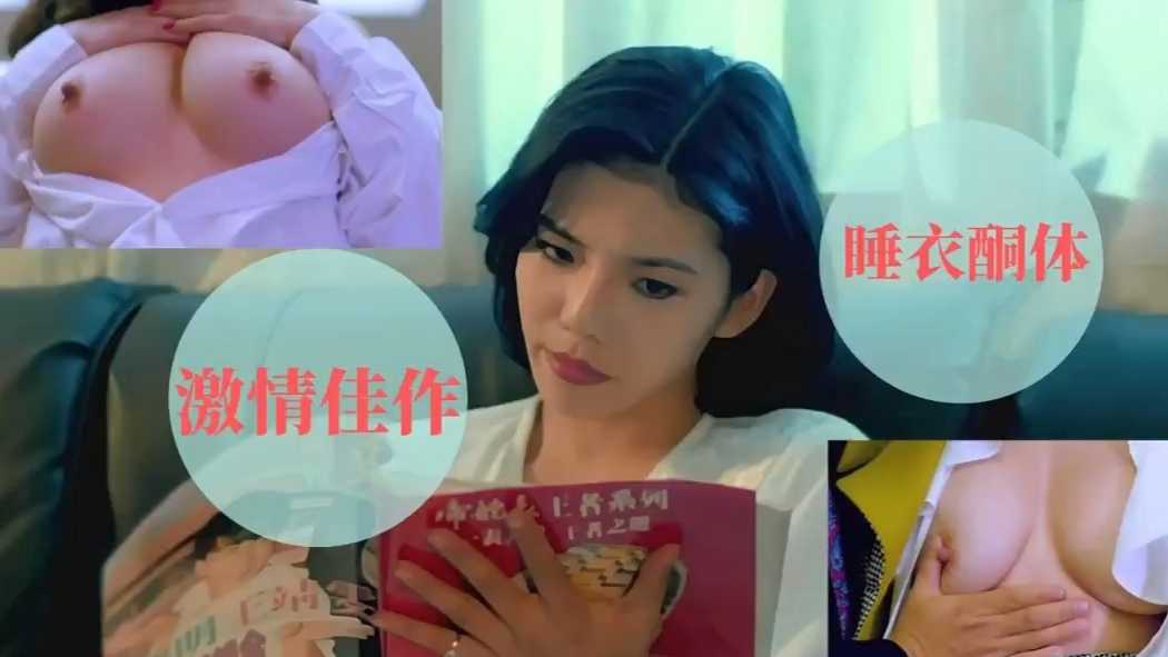 香港经典三级片中的极品黑丝蜜桃臀少女，全裸诱惑，假鸡巴插逼喷水，激情四射，睡衣下的淫荡魅力让人难以抗拒。香港三级、诱惑