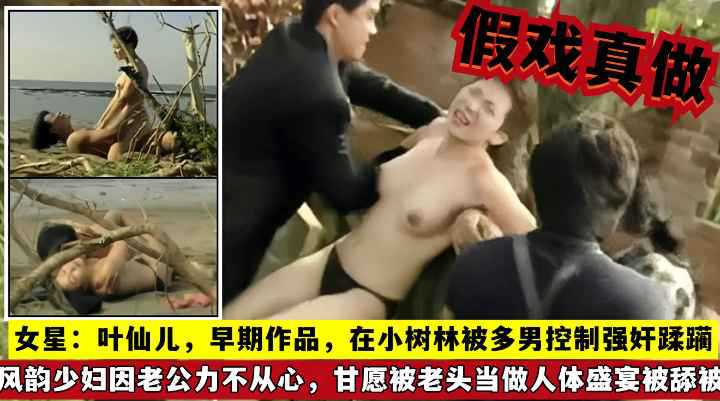 香港三级片【人体盛宴】，一场视觉与味觉的双重享受，极致诱惑。