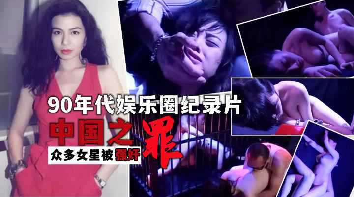 罪恶都市：香港三级片中的激情与诱惑，充满香港三级的魅力。