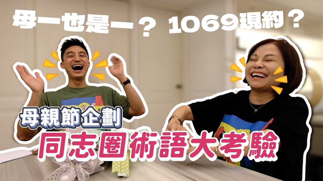 害羞妈妈同志圈术语揭秘年轻人啪啪啪用语现约不啰唆高贵鸡母一也是一综艺成人描述