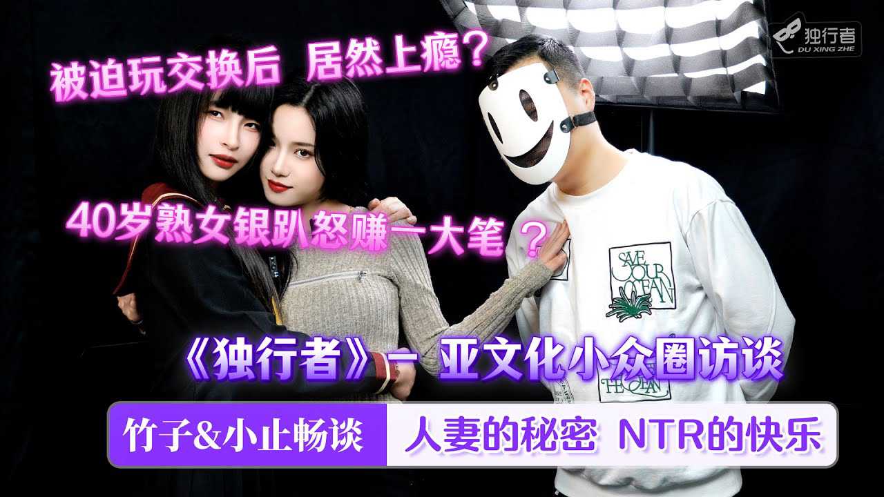 竹子小止揭秘人妻互换的刺激体验，街头搭讪引发的疯狂之夜。