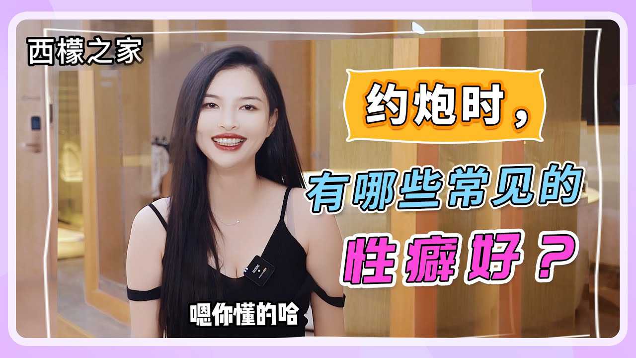 【街头搭讪见闻】常见的性癖好有哪些刺激的体验？