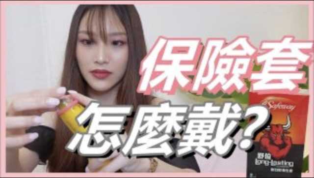 开箱5款保险套直接展示给你看大部分人不知道正确戴法街头搭讪成人用品