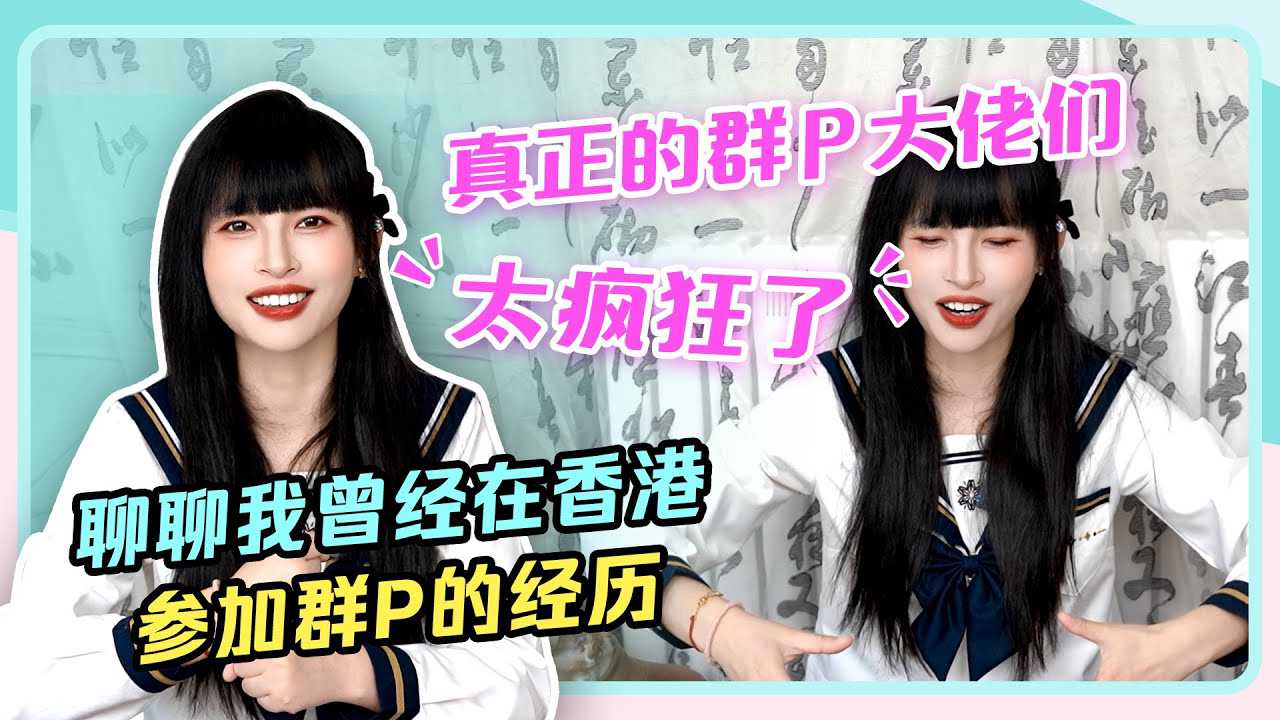 在香港街头搭讪群P大佬们，他们疯狂的经历让我震撼不已