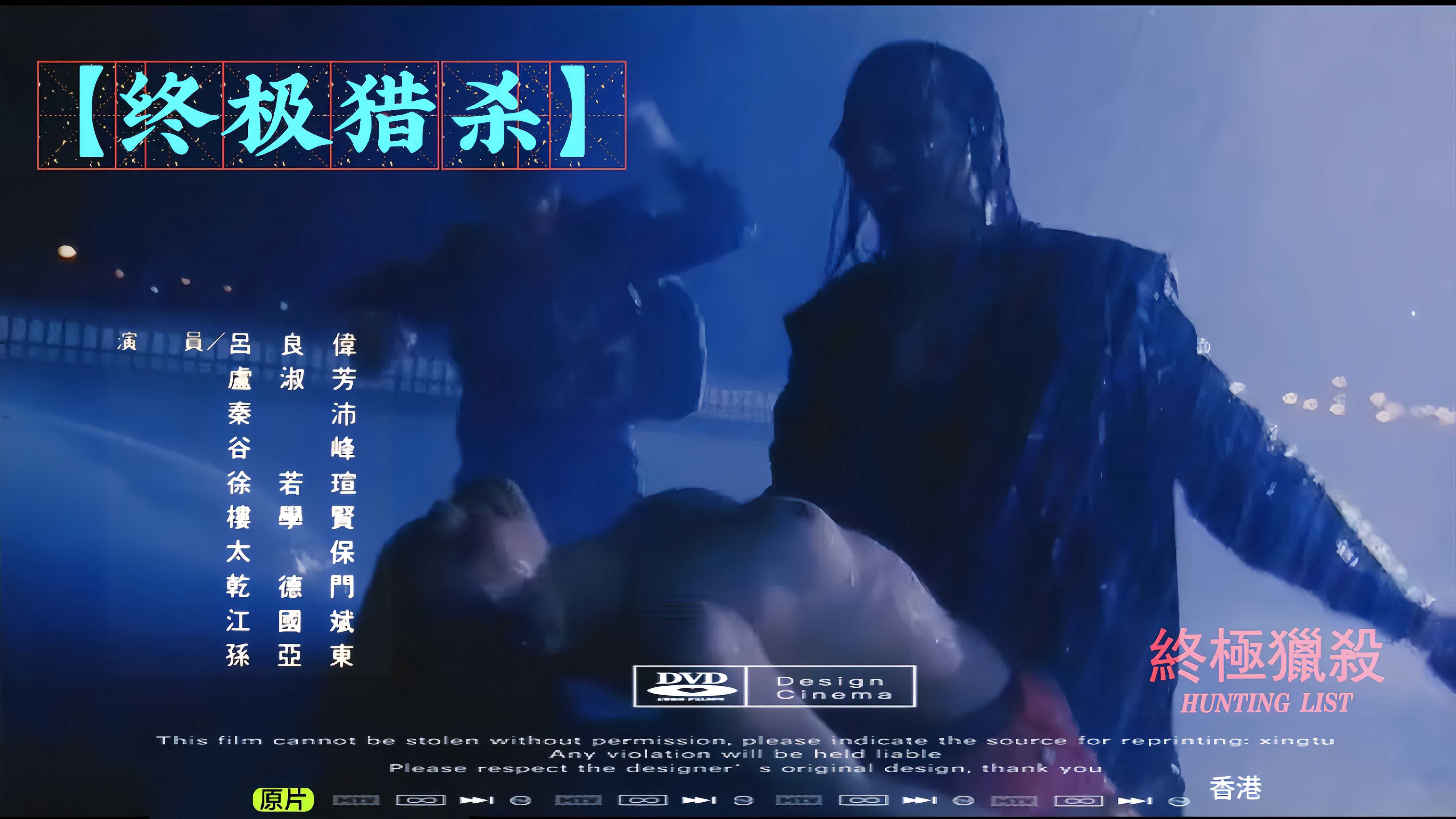 香港终极猎杀：激情都市诱惑，禁忌之爱，肉欲狂欢，极致享受，迷失在感官的漩涡中。 香港终极猎杀：激情都市诱惑