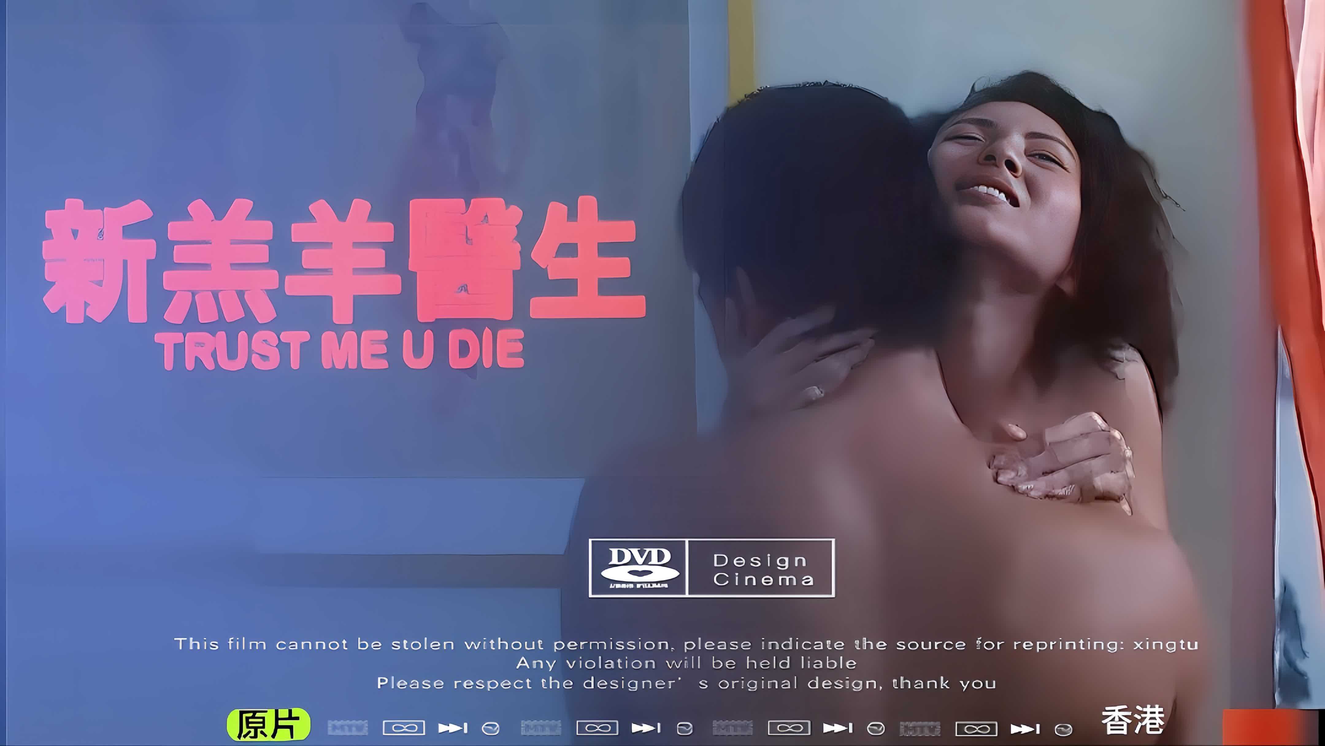 《香港新羔羊医生：激情诊疗室》